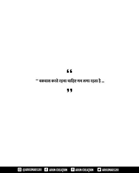 Hindi Quotes For Instagram Caption, Sukoon Quotes In Hindi, Hindi Quotes Aesthetic, Hindi Lines For Caption, Aesthetic Hindi Captions, Reality Quotes In Hindi, Real Life Quotes In Hindi, Friendship Quotes In Hindi, Short Instagram Quotes