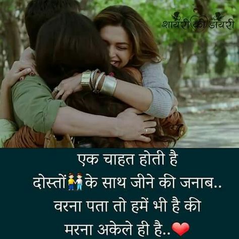 Real Friendship Quotes Hindi, Deep Friendship Quotes, Killer Quotes, Congratulations Images, Inspirational Relationship Quotes, Friendship Quotes In Hindi, Good Evening Wishes, Killer Quote, Words With Friends