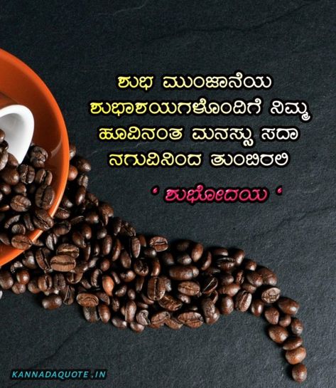 good-morning-kannada-quotes Good Morning Kannada, Good Morning Quotes In Kannada, Quotes Text Messages, Attitude Quotes In English, Kannada Quotes, Joker Images, Positive Good Morning Quotes, Whatsapp Status Quotes, Quotes For Whatsapp