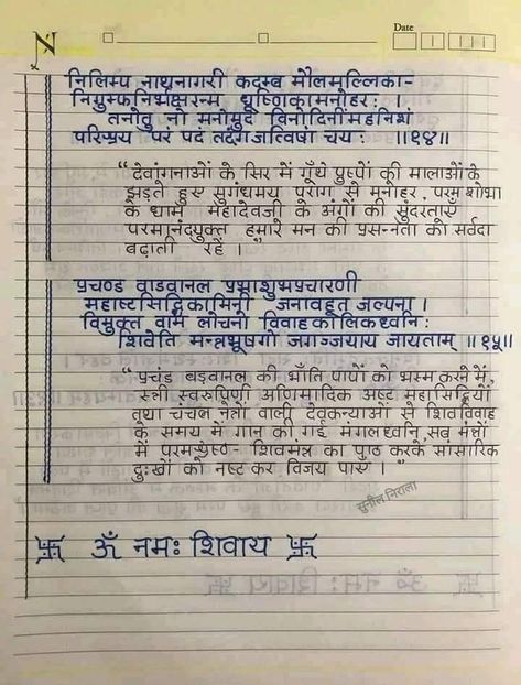 Hindi Handwriting, Cursive Writing Practice Sheets, File Decoration Ideas, Handwriting Examples, Sanskrit Quotes, Calligraphy For Beginners, Color Wallpaper Iphone, Student Life Hacks, School Organization Notes