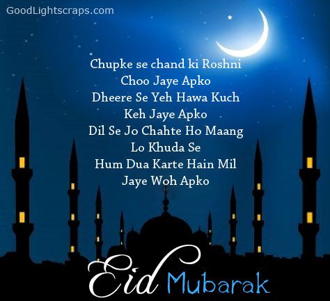 Happy Eid ul-fitr Cards 2014, Pictures with Quotes and Messages, Eid ... Chand Raat Mubarak Images, Eid Mubarak Song, Eid Ul Fitr Quotes, Chand Mubarak, Eid Mubarak Gif, Eid Ul Adha Images, Happy Eid Mubarak Wishes, Happy Eid Ul Fitr, Eid Mubarak Messages