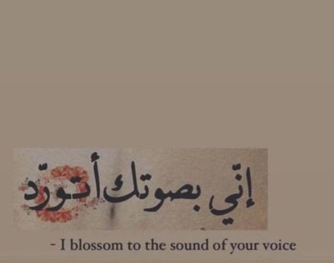 Romantic Thoughts, Simple Life Quotes, Arabic Quotes With Translation, Arabic Quote, Arabic Poetry, Poetic Words, Small Quotes, Ideal Life, Writing Inspiration Prompts