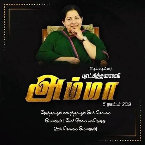 Jayalalitha Hd Images, Jayalalitha Amma Hd Images, Jayalalitha Amma, Bus Skin, Wedding Banners, Bus Skin Design, Wallpaper Images Hd, Android Theme, Free Download Photoshop