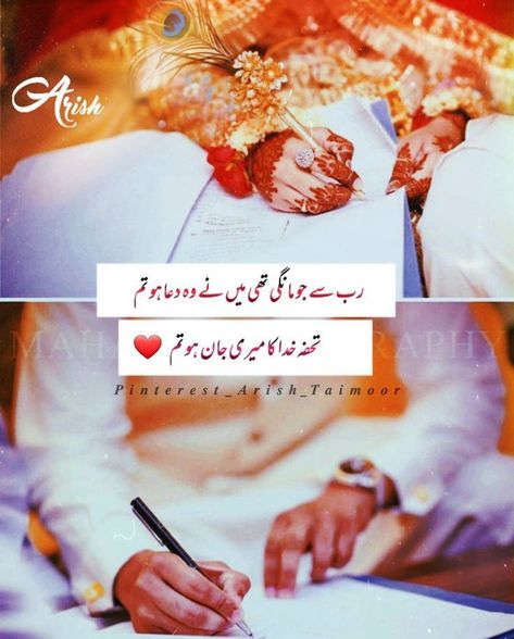 Nikah Anniversary, First Wedding Anniversary Quotes, Beautiful Couple Quotes, Anniversary Wishes For Husband, Engagement Wishes, Wedding Anniversary Quotes, Wishes For Husband, Celebrity Bride, Cute Love Photos