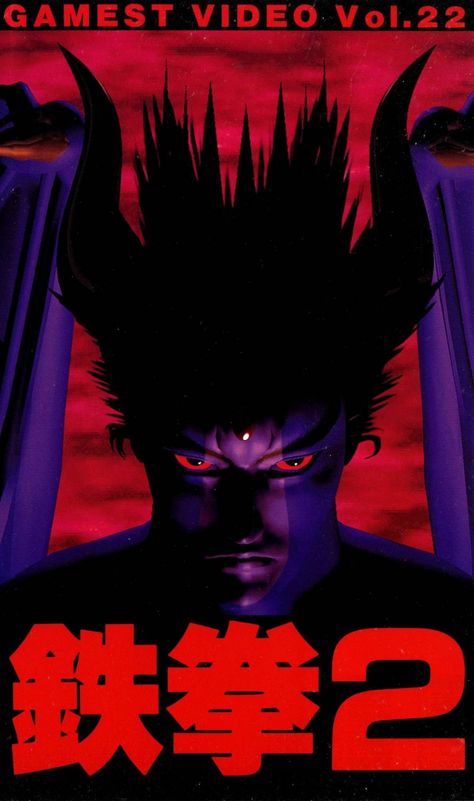 Tekken 1, Tekken 2, Retro Games Poster, Indie Game Art, Campaign Posters, Video Game Art, Interesting Faces, Retro Gaming, Dark Fantasy