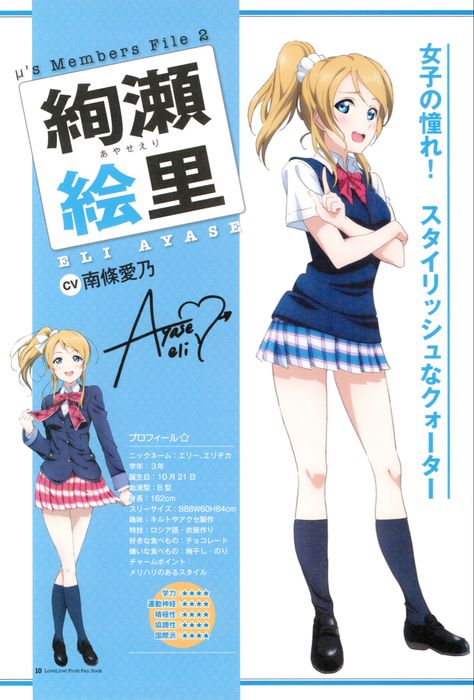 Eli Ayase, Anime Boyfriend, All Anime, Me Me Me Anime, Love Life, Anime