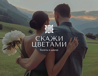 Check out new work on my @Behance profile: "Flower shop / Brand identity / Цветочный магазин" http://be.net/gallery/201194041/Flower-shop-Brand-identity-cvetochnyj-magazin Wedding Photographer Logo, Wedding Photography Branding, Graphic Designer Studio, Wedding Photography Logo, Logo Branding Design, Photographer Logo, Shop Logo Design, Lets Talk, Bright Wedding