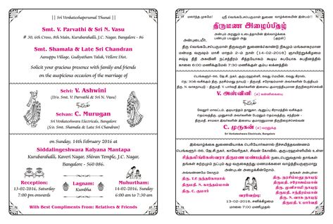 Tamil Wedding Card Template 2 Tamil Wedding Cards Design, Tamil Wedding Invitation Templates, Marriage Invitation Card Format, Tamil Wedding Invitation, Wedding Invitation Card Wording, Tamil Marriage, Reception Invitation Wording, Christian Wedding Invitation, House Warming Invitation