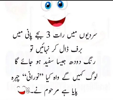 Urdu Funny Quotes Jokes, Funny Joks Urdu, Boys Half Face Selfie, Funny Winter Quotes, Urdu Funny Quotes, Funny Quotes In Urdu, Funny Poetry, Cartoon Chicken, Image Poetry