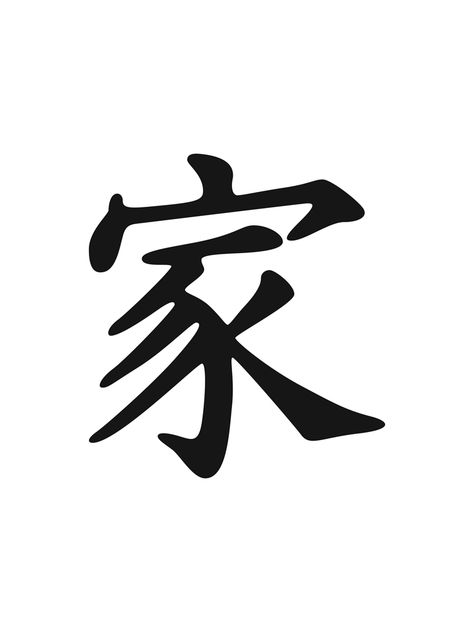 Chinese symbol for family. Gonna get this tattoo. Don't know where to put it though. Symbol For Family, Spray Tattoo, Symbol Tattoos With Meaning, Symbol For Family Tattoo, Chinese Symbol Tattoos, Family Symbol, Chinese Tattoo, Family Tattoo, Glitter Tattoo