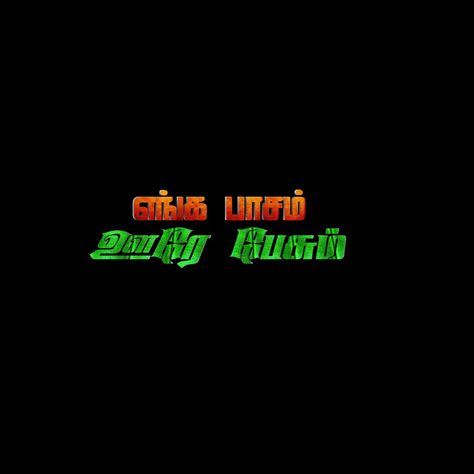 Annan Thambi Text Png, அண்ணன் தம்பி Png, Natpu Tamil Image, Mass Dialogue In Tamil, Dialogue Images, Free Photoshop Text, Bus Skin Design, Birthday Banner Background, Birthday Quotes For Daughter