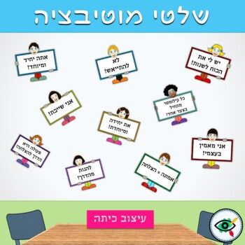 Growth Mindset Activity, Class Decoration, And Clipart In Hebrew By image and visual related images Growth Mindset Activity, Motivational Activities, Motivational Signs, Kindergarten Classroom Setup, Mindset Activities, Growth Mindset Activities, Online Games For Kids, Class Decoration, Classroom Environment