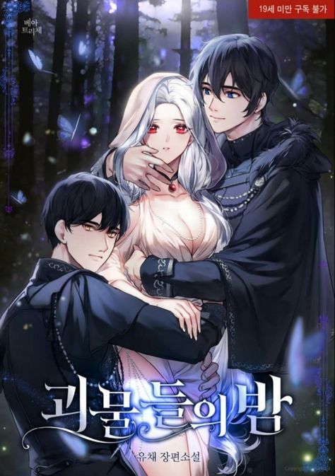 The Night of the Monsters - Novel Updates Novel Updates, Male Yandere, Kawaii Cat Drawing, Novel Covers, Manga Story, Online Comics, Forest Spirit, Manga List, Romantic Manga