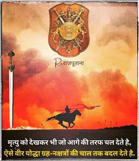 Rajput King History Rajput Culture, Dharma Quotes, Rajput Quotes, Shivaji Maharaj Hd Wallpaper, Royal Indian, Indian History Facts, श्री राम, Warriors Wallpaper, Historical Quotes