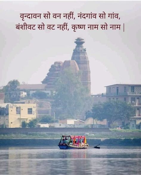 Vrindavan Dham Images, Mero Vrindavan, Hanuman Video, Buddhist Art Drawing, Breakup Picture, Krishna Mantra, Instagram Captions For Friends, Radha Krishna Quotes, Krishna Book