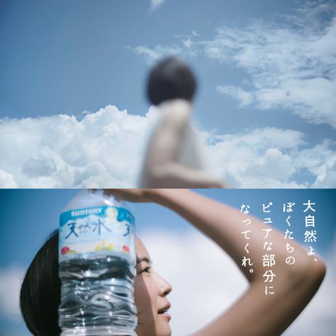 Water Commercial, Pocari Sweat, Water Poster, Coors Light Beer Can, Design Agency, Beer Can, A Design, Beverage Can, Tokyo