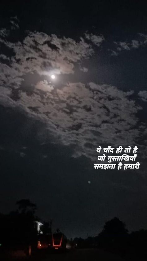 Moon Quotes Hindi Short, Shayri On Moon In Hindi, Song Captions, Sunset Quotes Instagram, Weather Quotes, Thoughts In Hindi, Clever Captions, Clever Captions For Instagram, Reality Of Life Quotes