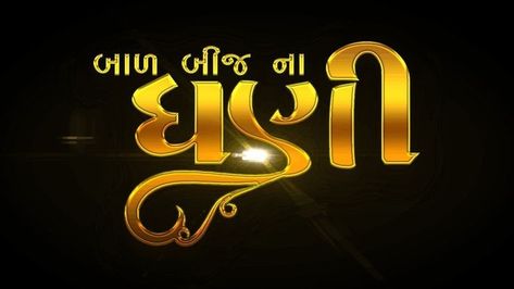 Ramapir Name Logo, Ramapir Png, Ramapir Na Photo, Jay Ramapir, Vishal Prajapati, Mataji Photo, Dwarikadhish Hd Wallpaper, Black And White Wallpaper Iphone, Meldi Ma Hd Photo