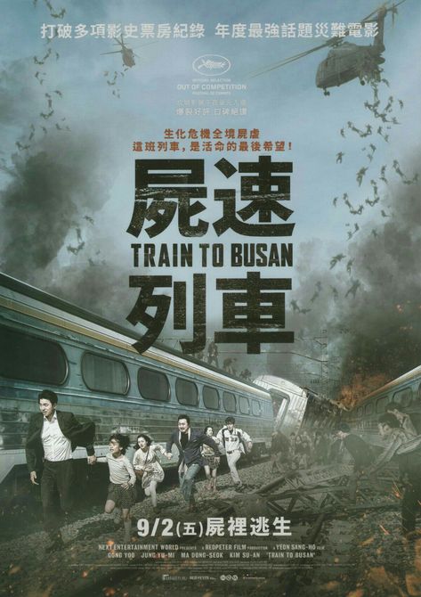 Busan Train, Asian Horror Movies, Fantastic Beasts Creatures, Creature Movie, Asian Horror, Train To Busan, Public Transit, Asian Movies, Foreign Film