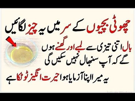 Hair Long Tips, Tips For Long Hair, Homemade Hair Growth Oil, Hair Tips In Urdu, Make Hair Longer, Girls Long Hair, Hair Fall Remedy, Longer Hair Faster, Beauty Tips In Urdu