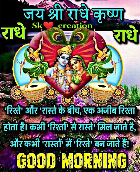 Jay Shri Krishna, Good Morning Beautiful Gif, Good Morning Flowers Quotes, Good Morning God Quotes, Jai Shree Krishna, Shri Krishna, Doodle On Photo, God Quotes, Shree Krishna