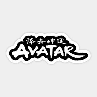 Avatar The Last Airbender Logo, Atla Stickers, Avatar Stickers, Avatar Ang, Glume Harry Potter, Avatar: The Last Airbender, Logo Stickers, Black And White Stickers, Avatar The Last Airbender Art