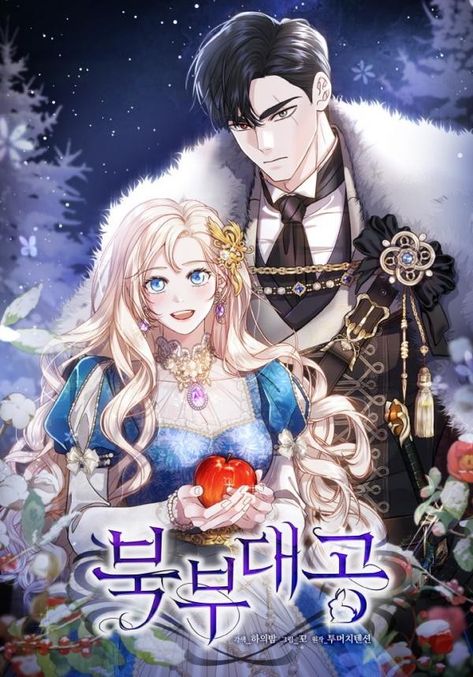 Strange Tales, Comedy Comics, Battle Armor, Grand Duke, Anime Love Couple, Fantasy Games, Manhwa Manga, New Chapter, Magical Girl