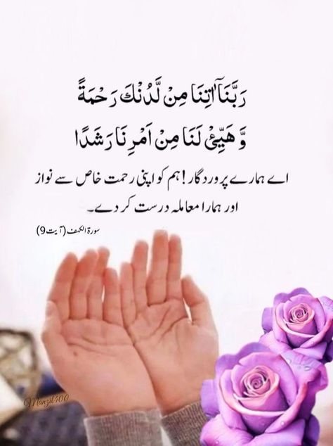 Dua For Difficult Times, Verses For Peace, Urdu Hadees, Urdu Dua, Quran Majeed, Dear Zindagi Quotes, Urdu Quotes Images, Dear Zindagi, Impress Quotes