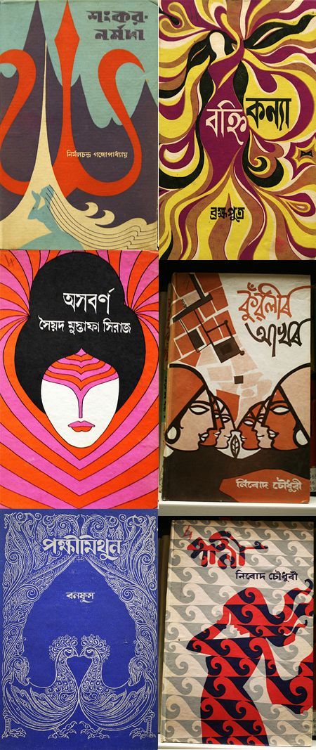 Indian Typography, Vernacular Design, Bengali Typography, Poster Book, Bd Art, Indian Illustration, India Book, Bollywood Posters, Design Grafico