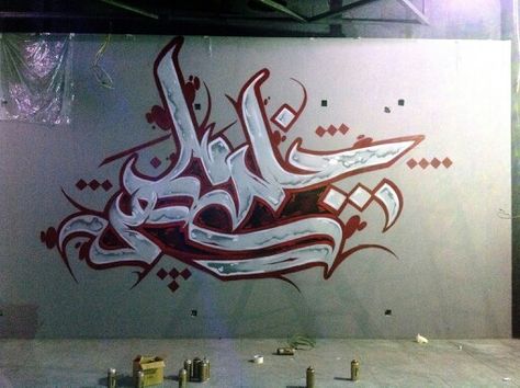 Arabic Calligraffiti Arabic Graffiti Calligraphy, Arabic Calligraffiti, Arca Aesthetic, Arabic Graffiti, Graffiti Alphabet Styles, Alphabet Style, Graffiti Alphabet, Calligraphy Letters, Drawing Inspo