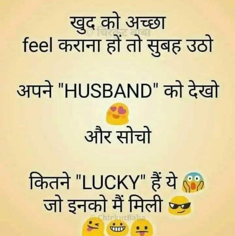 Husband Wife Jokes, Punjabi Jokes, Husband Quotes From Wife, Wife Jokes, Funny Jokes In Hindi, Wife Quotes, Short Jokes, Husband Humor, Jokes In Hindi