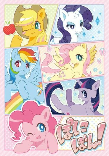 Anime My Little Pony!! :) Mane 6, My Little Pony Poster, My Little Pony Wallpaper, My Lil Pony, Mlp Fan Art, Tv Land, My Little Pony Drawing, Mlp Pony, My Little Pony Pictures