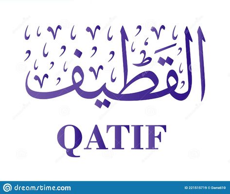 Arabic calligraphy qatif saudí illustration vector eps country city word arabian islam muslim arabs design graphic font text isolated type art arab Web arabia القطيف Type Art, Font Illustration, Illustration Vector, Types Of Art, Image Illustration, Arabic Calligraphy, Vector Illustration, Calligraphy, Graphic Design