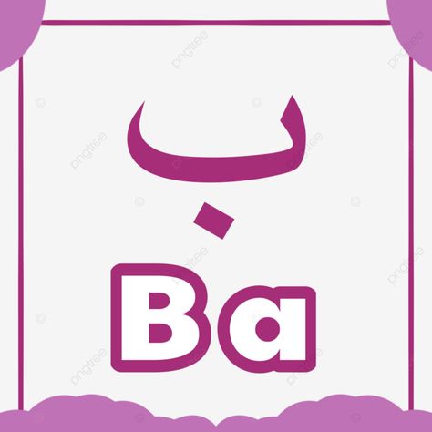 Bus Sekolah, Alif Ba Ta, Letters In Arabic, Letters Png, Learning Printables, Picture Letters, Printable Flash Cards, Flash Card, Name Photo