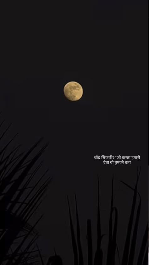 Moon Quotes Hindi Short, Chand Raat Captions Aesthetic, Caption For Moon In Hindi, Moon Hindi Captions, Shayri On Moon In Hindi, Moon Shayri Hindi, Evening Quotes Sunset Hindi, Ganpati Captions For Instagram, Moon Quotes Hindi