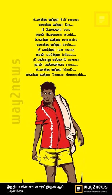 Tamil Jokes Comedy, Tamil Funny Quotes, Vadivelu Logo, Comedy Quotes In Tamil, Vadivelu Image, Jokes Tamil, Proverb With Meaning, Friendship Quotes In Tamil, Logo Design Drawing