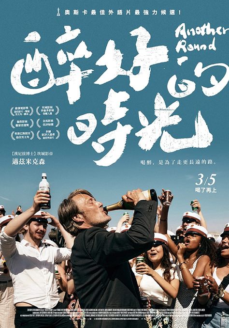 Another Round (2020) Chinese Posters, Graphic Design Photo, Another Round, Food Graphic Design, Asian Design, Poster Layout, Mads Mikkelsen, Typeface Design, Editorial Layout