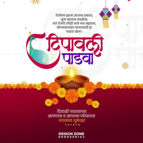 Dipawali Padwa Wishes In Marathi, Diwali Banner Design Marathi, Diwali Marathi Post, दिवाळीच्या हार्दिक शुभेच्छा मराठी बॅनर, Narak Chaturdashi Wishes In Marathi, Diwali Marathi Banner, दिवाळी बॅनर, Happy Diwali Marathi, Padwa Wishes In Marathi