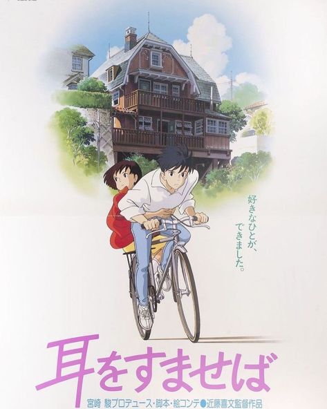 Studio Ghibli Poster, Whisper Of The Heart, Japanese Poster Design, Ghibli Artwork, Heart Poster, Studio Ghibli Movies, Studio Ghibli Art, Movie Posters Minimalist, Ghibli Movies