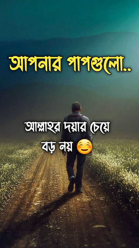 Islamic status Bangla Islamic Bangla Status Video, Islamic Bangla Status, Islamic Quotes Bangla, Bangla Status, Bangla Love Quotes, Dj Images Hd, Islamic Art Canvas, Girls Hijab, Taiping