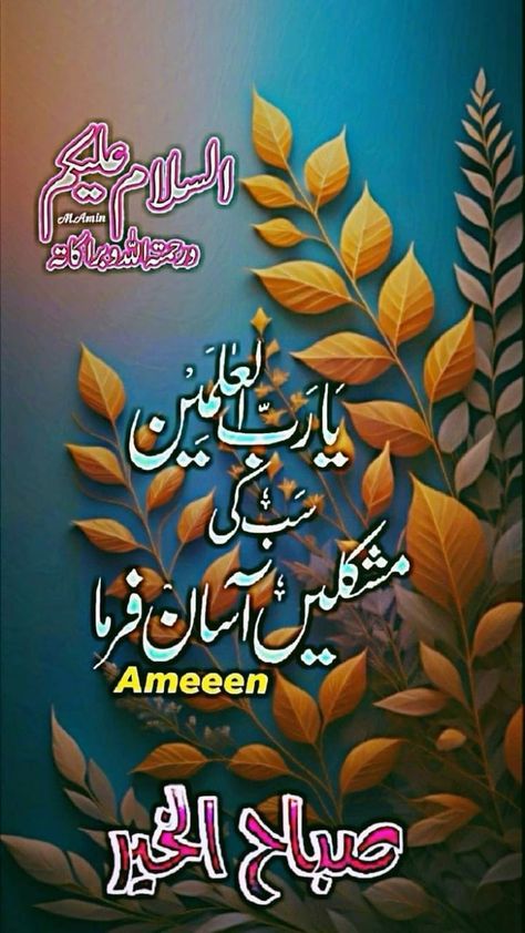 As Salaam Alaikum Images, Good Morning Prayer Quotes, Sweet Good Morning Images, Urdu Naat, Good Morning Animated Images, Good Day Messages, Good Morning Flowers Rose, Friends Images, Good Morning Sunshine Quotes