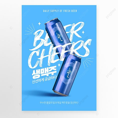 beer cans summer drink promotional poster New Drink Poster Design, Energy Drink Poster, Drink Promotion, Soda Ads, Beer Promotion, Award Poster, Drink Poster, Promotional Poster, Ad Poster