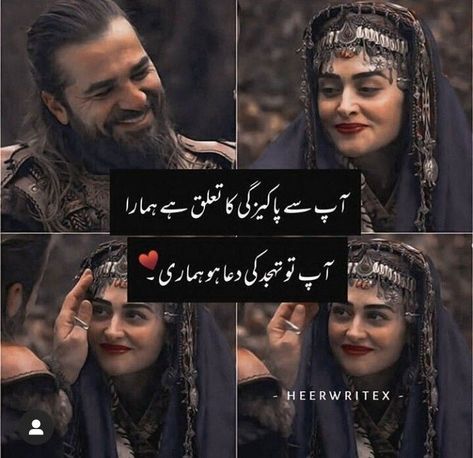 Poetry For Husband, Romantic Poetry For Husband, Ertugrul Halima, Engin Altan Düzyatan, Nice Poetry, Ertugrul Gazi, Love Quotes In Urdu, Mothers Love Quotes, Couples Quotes