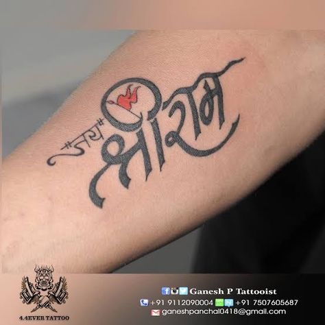 Sri Ram Tattoo, Jay Shree Ram Tattoo, Jai Shree Ram Tattoo, Shree Ram Tattoo Design, Shree Ram Tattoo, Ram Tattoo Design, Tattoo Design Mandala, Jai Sri Ram, Ram Tattoo