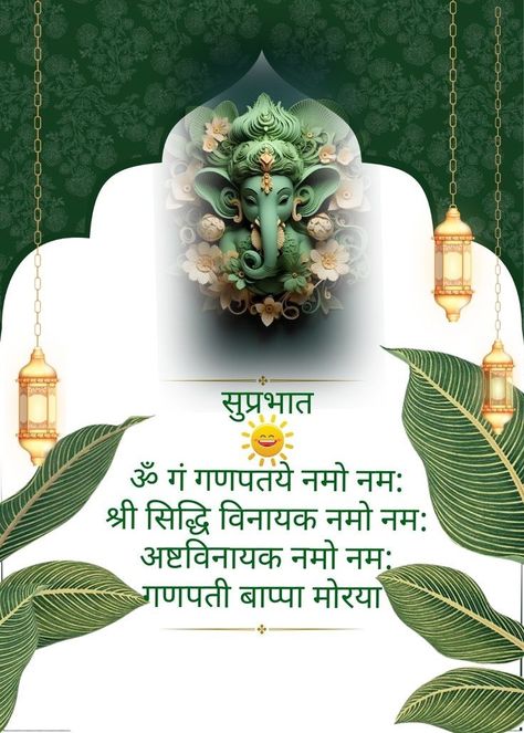 Ganpati Bappa Quotes In Hindi, Happy Wednesday Morning, Ganapati Idol, Ganapati Bappa, Jai Ganesh, Avocado Hair, Green Scenery, Good Morning Beautiful Gif