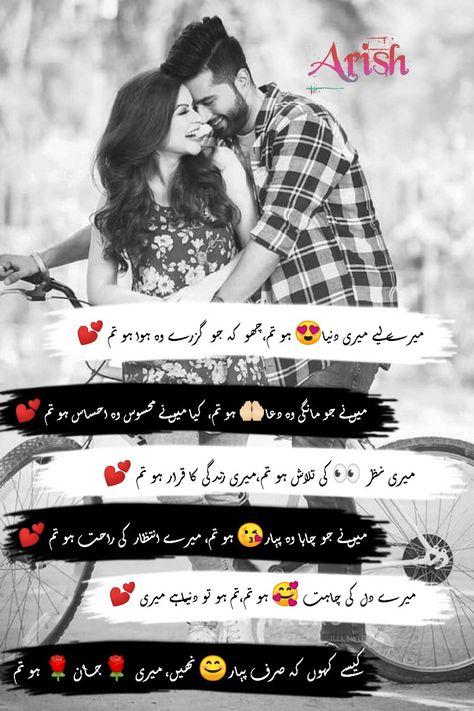 Jaan Quotes, Poetry For Love, Romantic Poetry For Husband, Beautiful Couple Quotes, Romantic Good Morning Quotes, Hubby Love Quotes, Urdu Shayari Love, Inspirational Quotes In Urdu, Shayari In Urdu