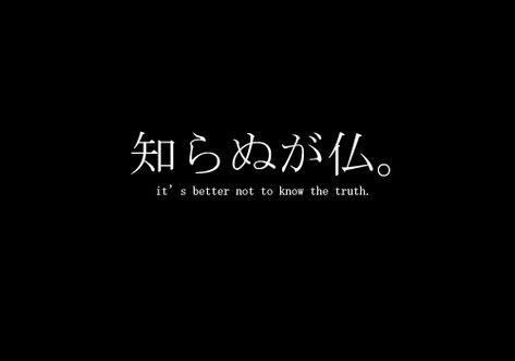 Japanese Tattoos kanji Knowing The Truth, Japan Quotes, Bahasa Jepun, Japanese Quotes, Korean Quotes, Japanese Phrases, Japanese Language Learning, Japanese Tattoos, Word Definitions