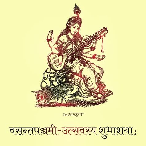 ReSanskrit - Rediscover The Ancient Wisdom Saraswati Puja Wishes, Meditation Mantras Sanskrit, Happy Vijayadashmi, Ram Navami Images, Maa Saraswati, Vasant Panchami, Saraswati Puja, Basant Panchami, Ancient Scripts