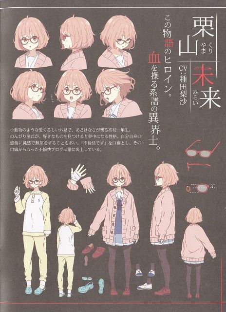 Kyoto Animation, Kyoukai no Kanata, Mirai Kuriyama, Character Sheet Mirai Kuriyama, Character Reference Sheet, Character Turnaround, Animation Character, Character Model Sheet, Kyoto Animation, Concept Art Character, Animation Reference, Character Design Animation