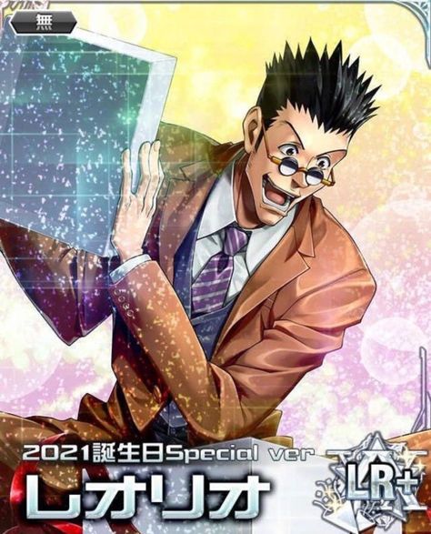 Leorio Official Art, Hxh Official Art, Leorio Paladiknight, Leorio Hxh, Hxh Cards, Hxh Mobage, Mobage Cards, Kurapika Kurta, Hxh Characters